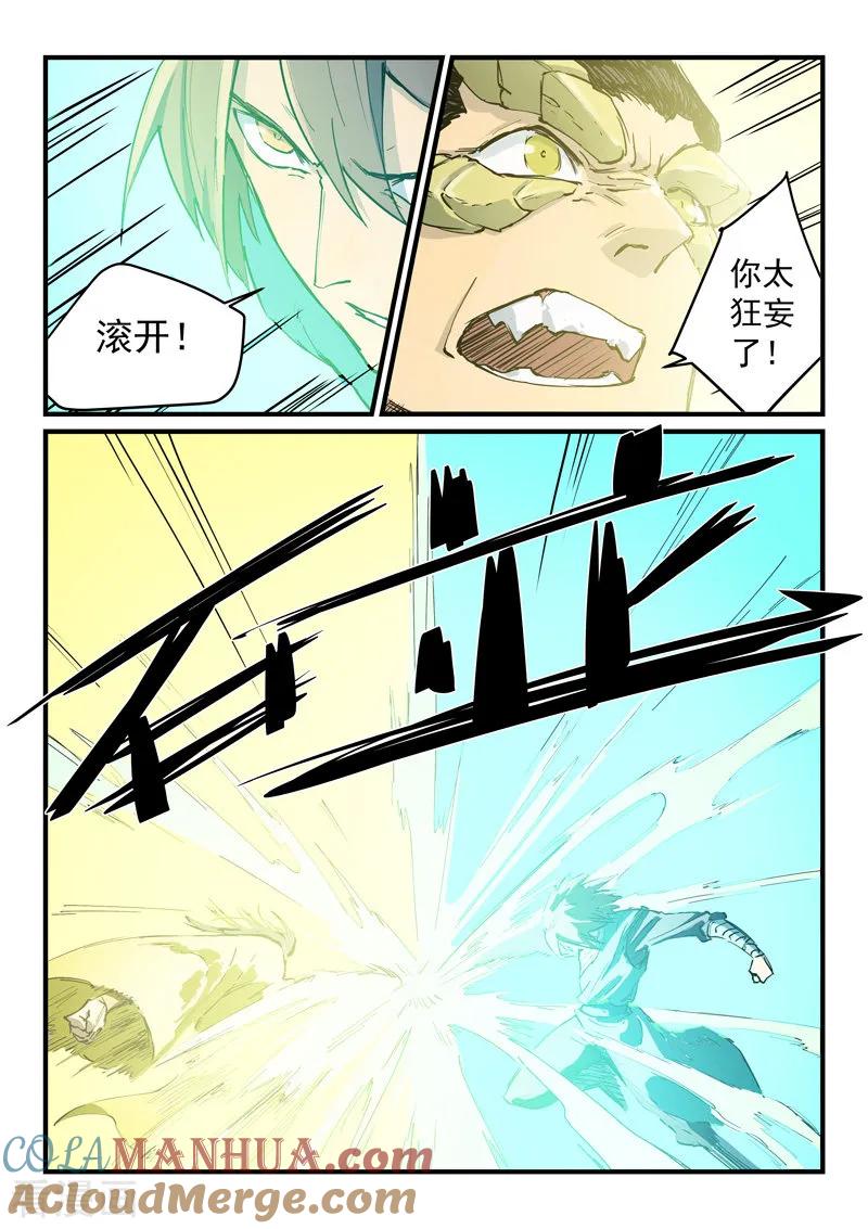 《星武神诀》第343话 第6页