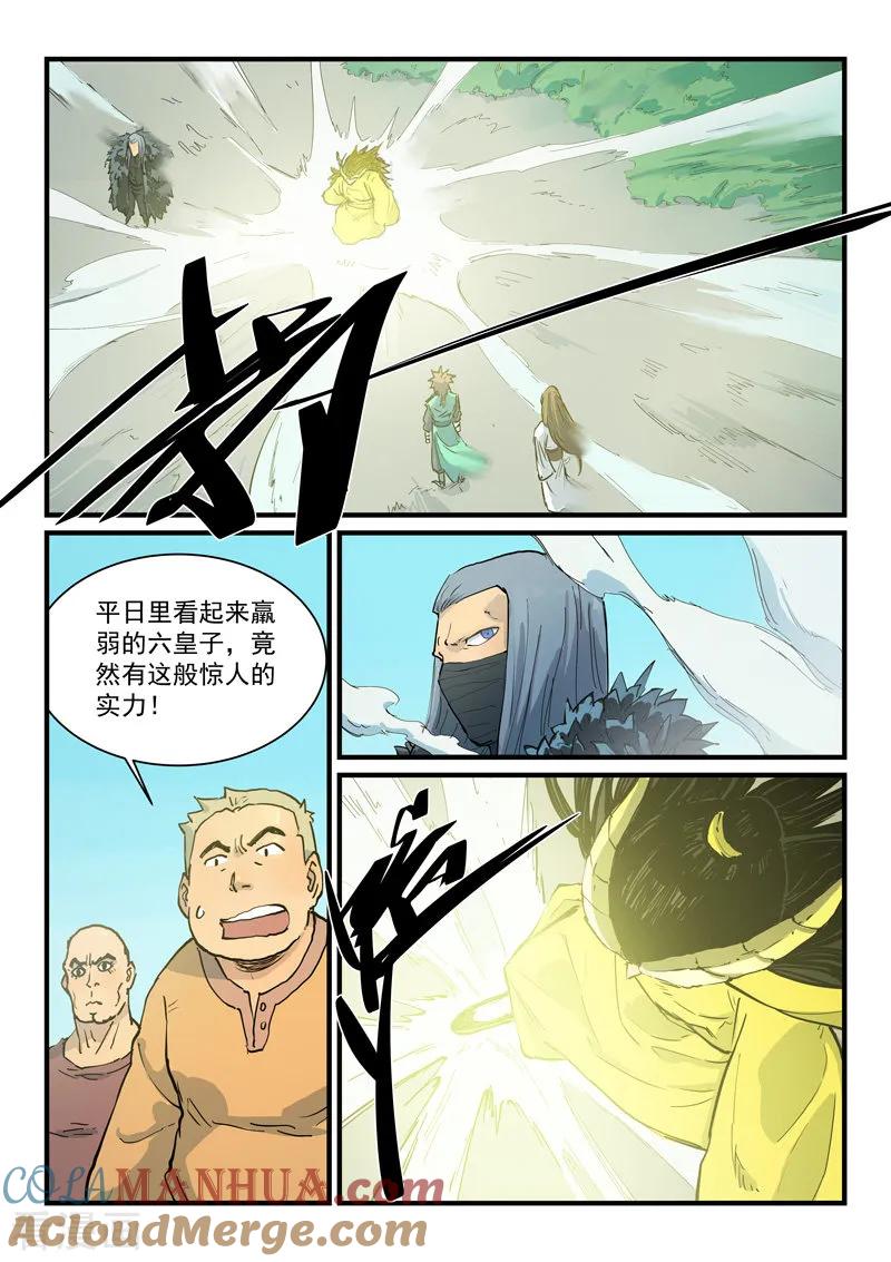 《星武神诀》第343话 第4页