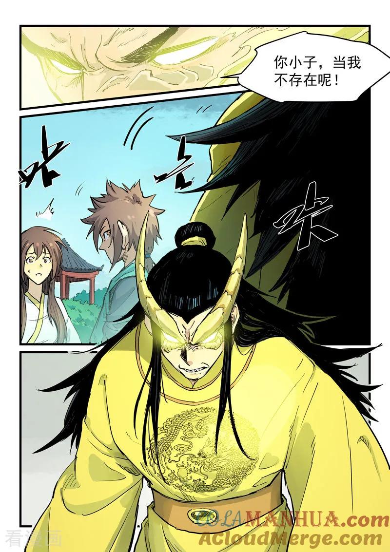 《星武神诀》第343话 第3页