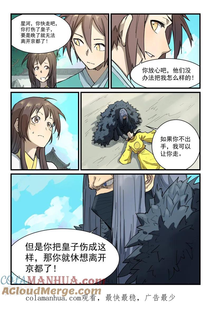 《星武神诀》第343话 第9页