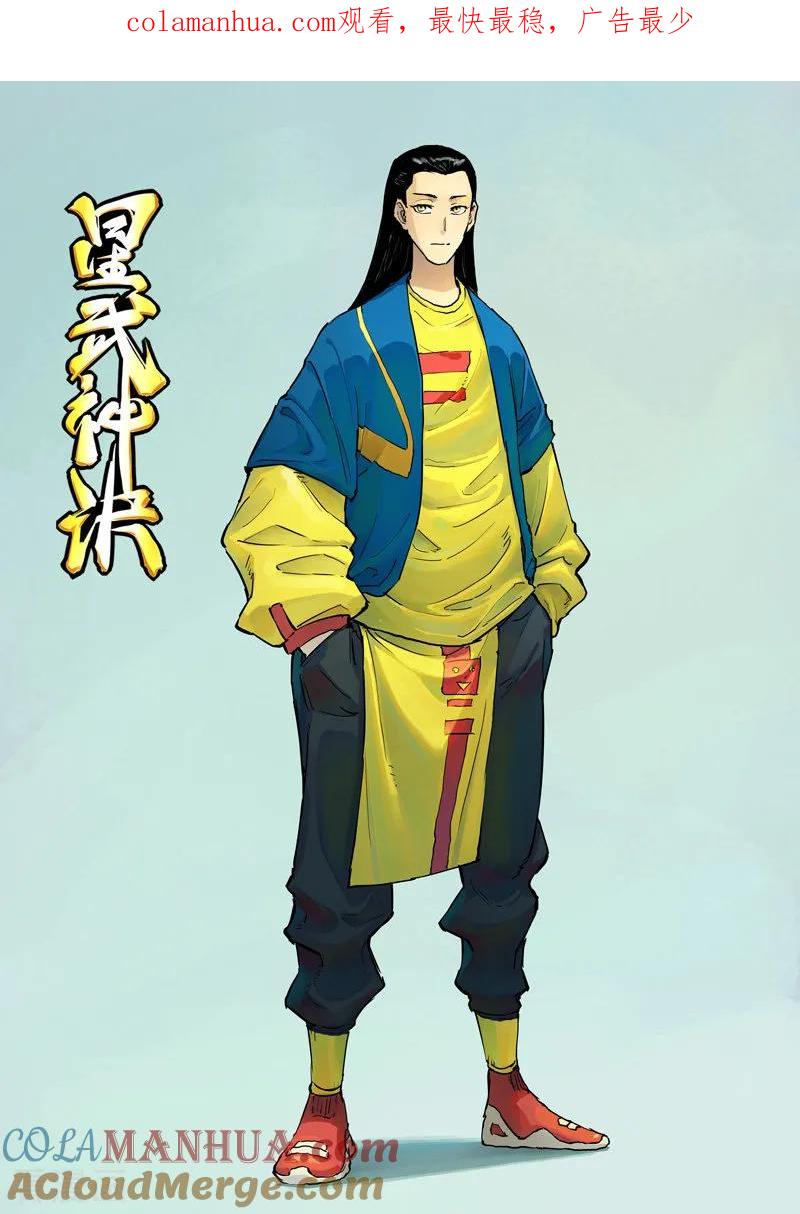 《星武神诀》第343话 第1页
