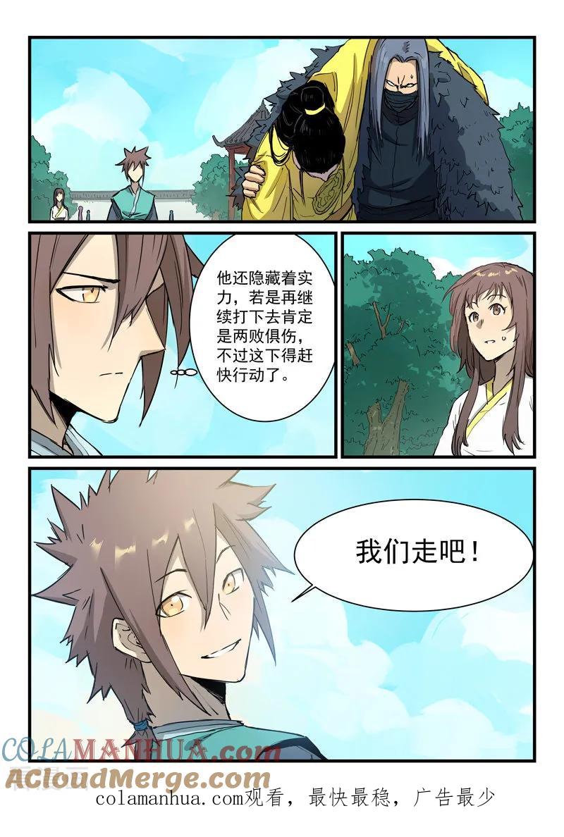 《星武神诀》第344话 第9页
