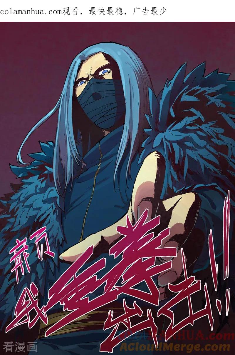 《星武神诀》第344话 第1页