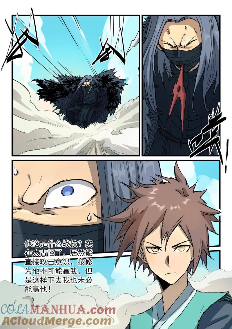 《星武神诀》第344话 第7页