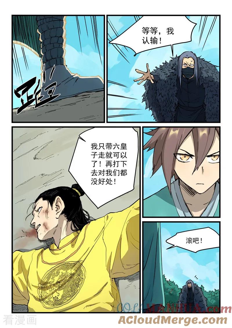 《星武神诀》第344话 第8页