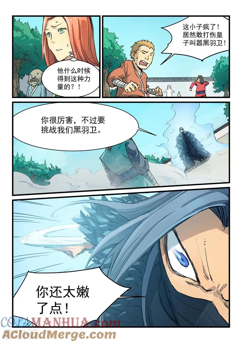《星武神诀》第344话 第3页