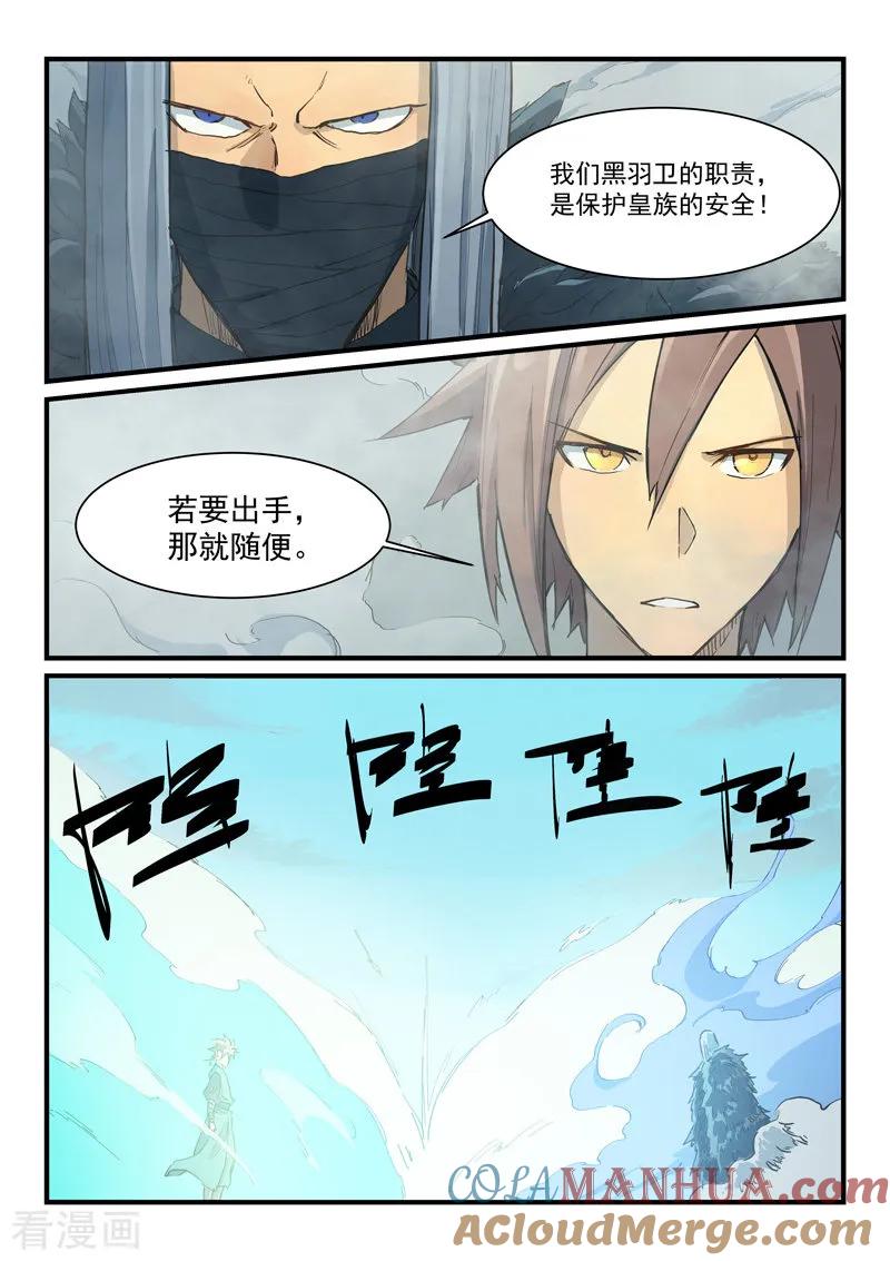 《星武神诀》第344话 第2页