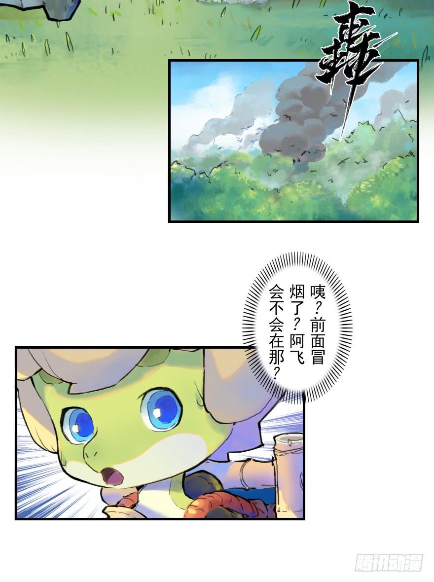 生肖·十二魂 22话：四车相见 第26页