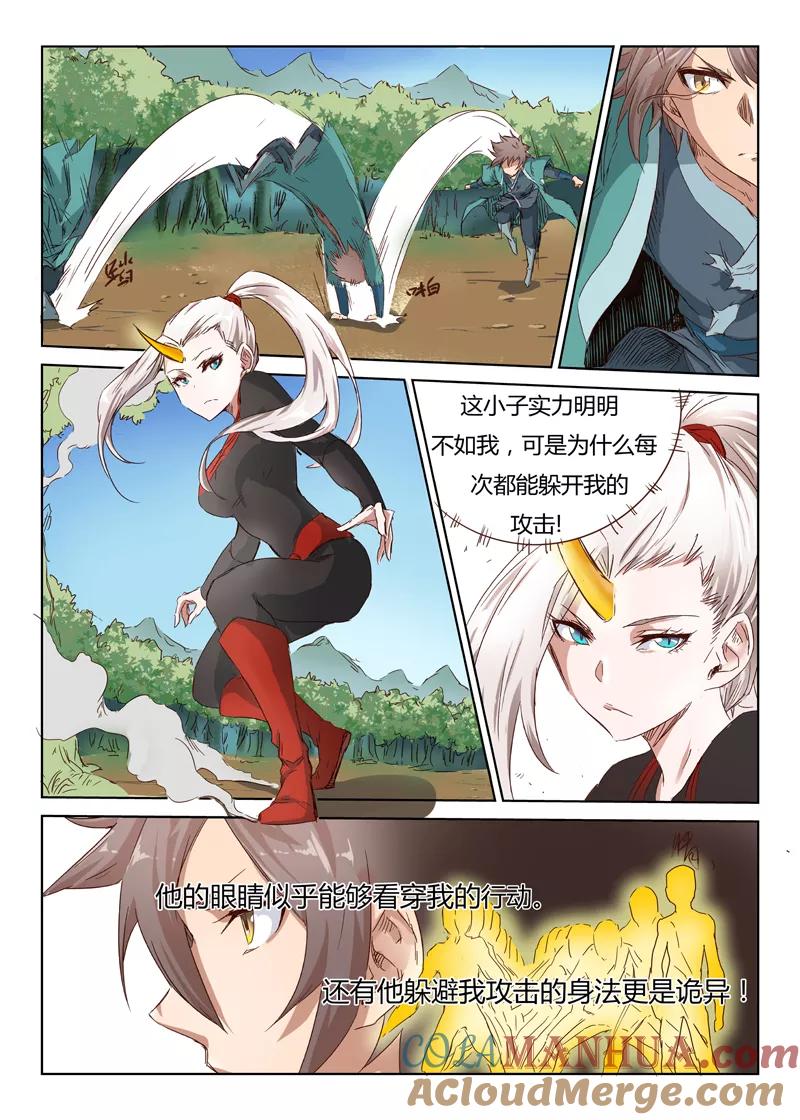 《星武神诀》第34话 第4页