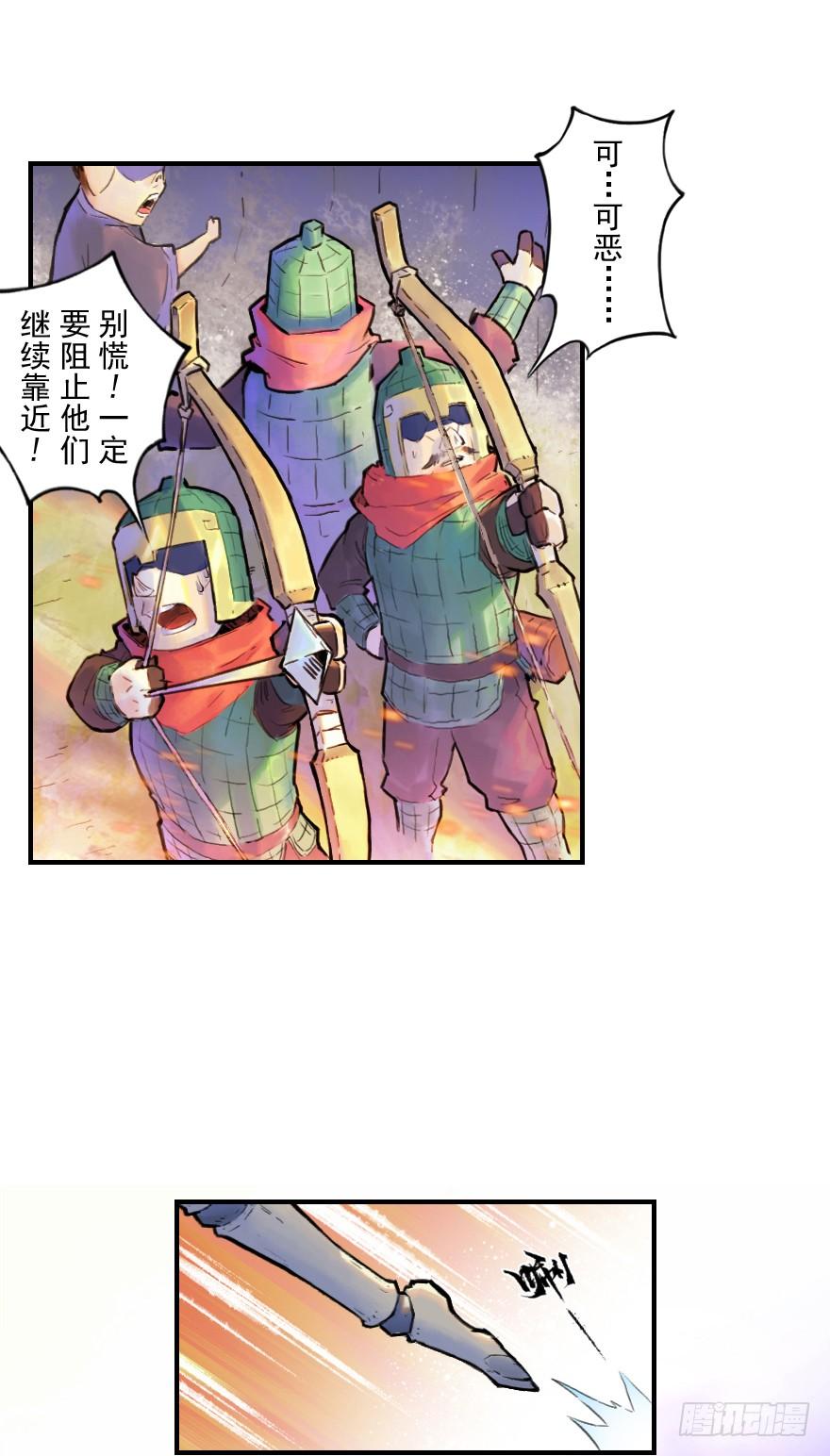 生肖·十二魂 22话：四车相见 第30页