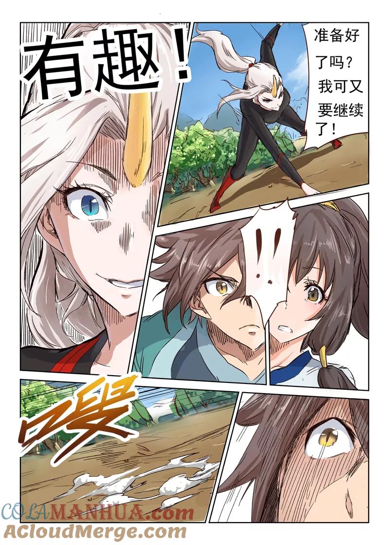 《星武神诀》第34话 第5页