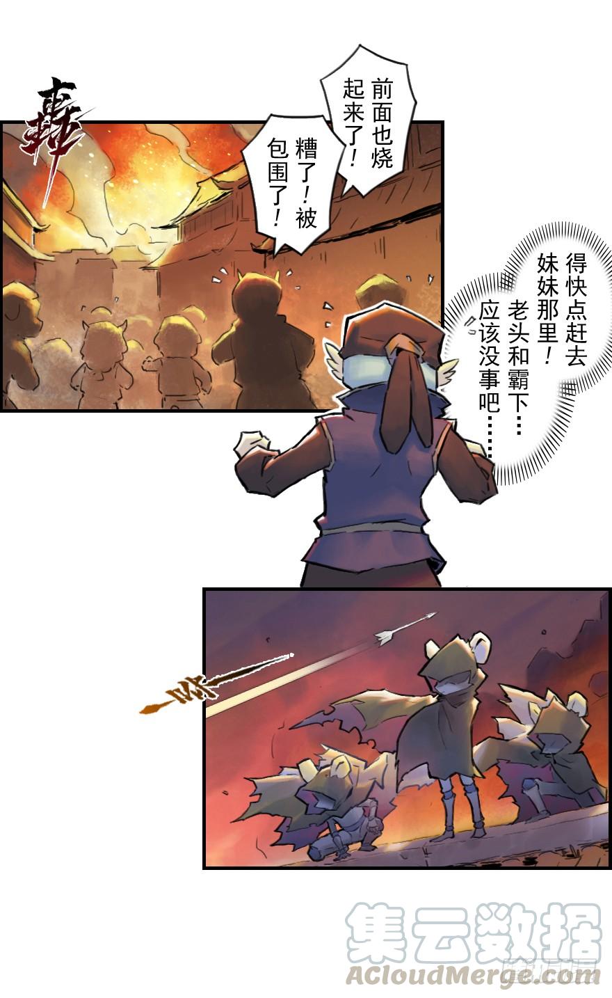 生肖·十二魂 22话：四车相见 第29页