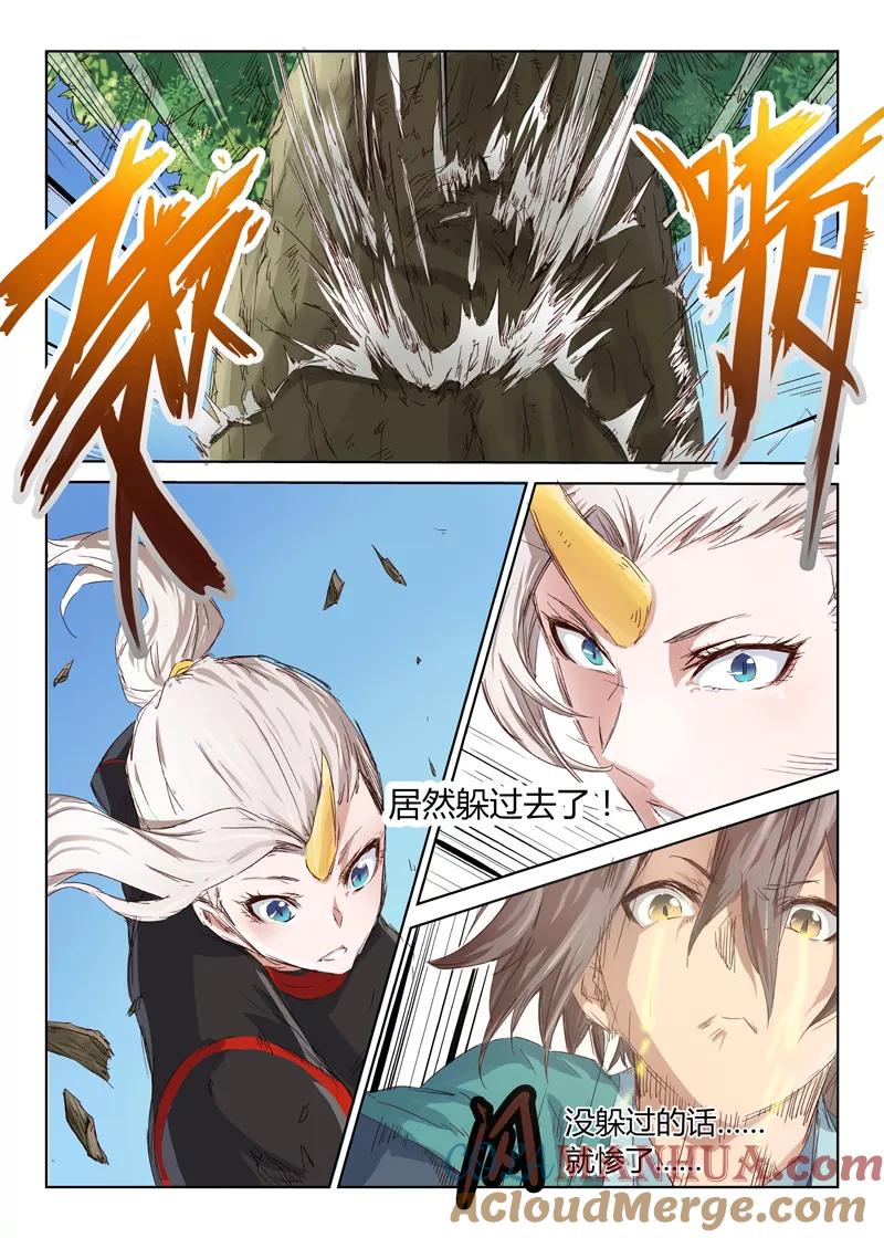 《星武神诀》第34话 第2页