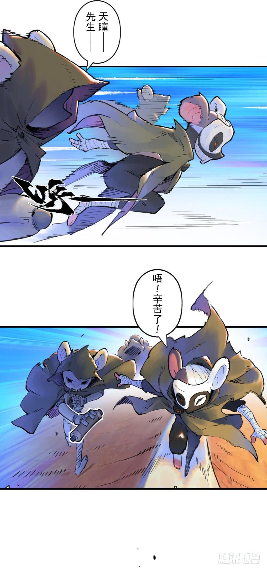 生肖·十二魂 22话：四车相见 第40页