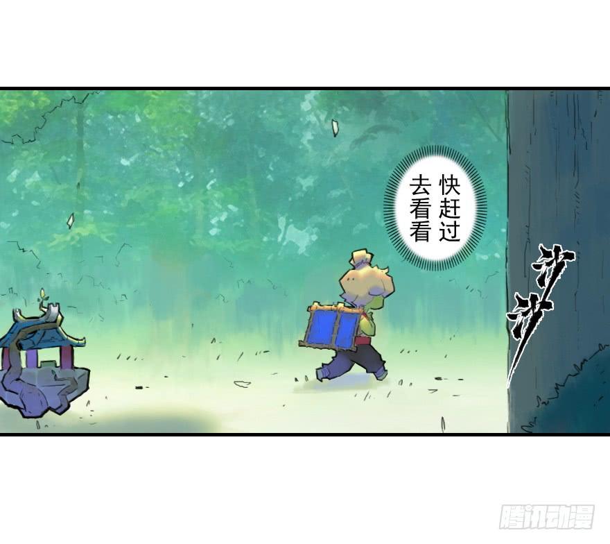 生肖·十二魂 22话：四车相见 第27页