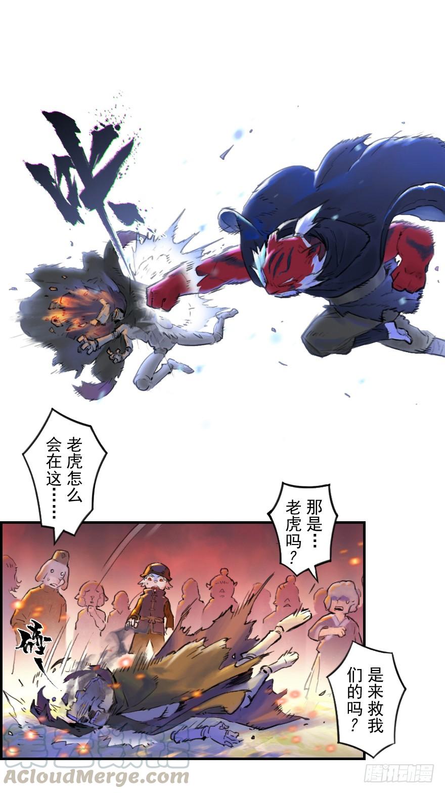 生肖·十二魂 22话：四车相见 第36页