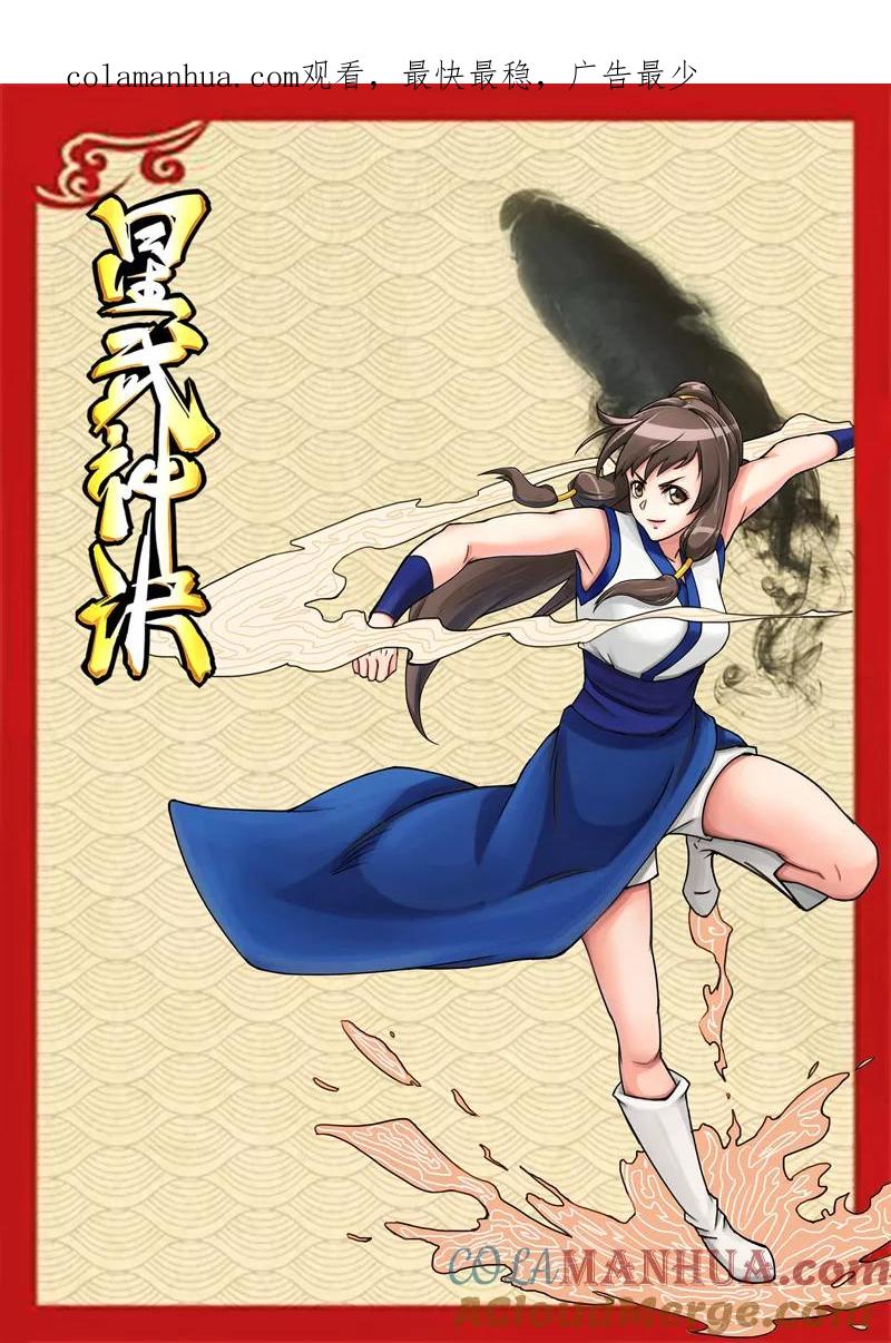 《星武神诀》第34话 第1页