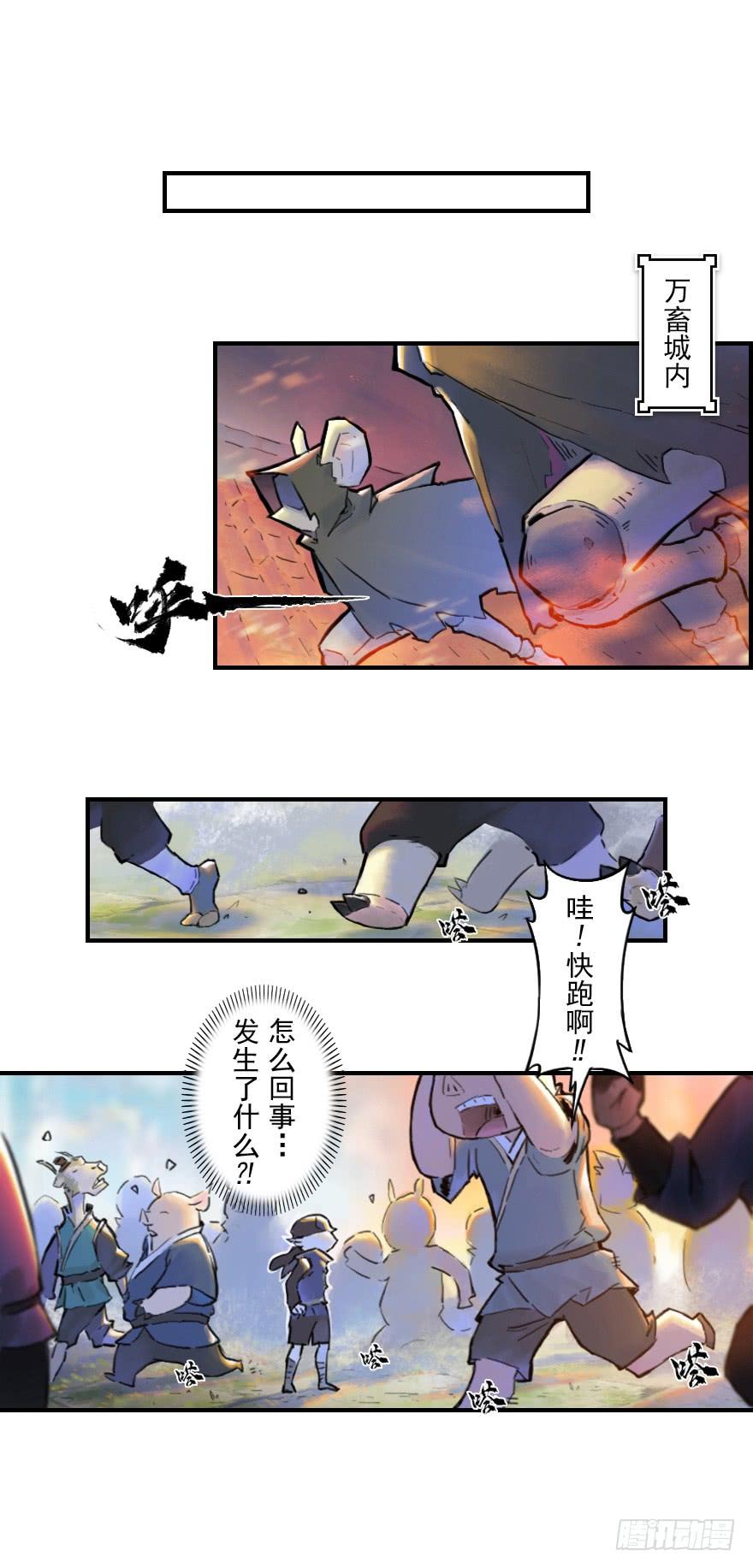 生肖·十二魂 22话：四车相见 第28页