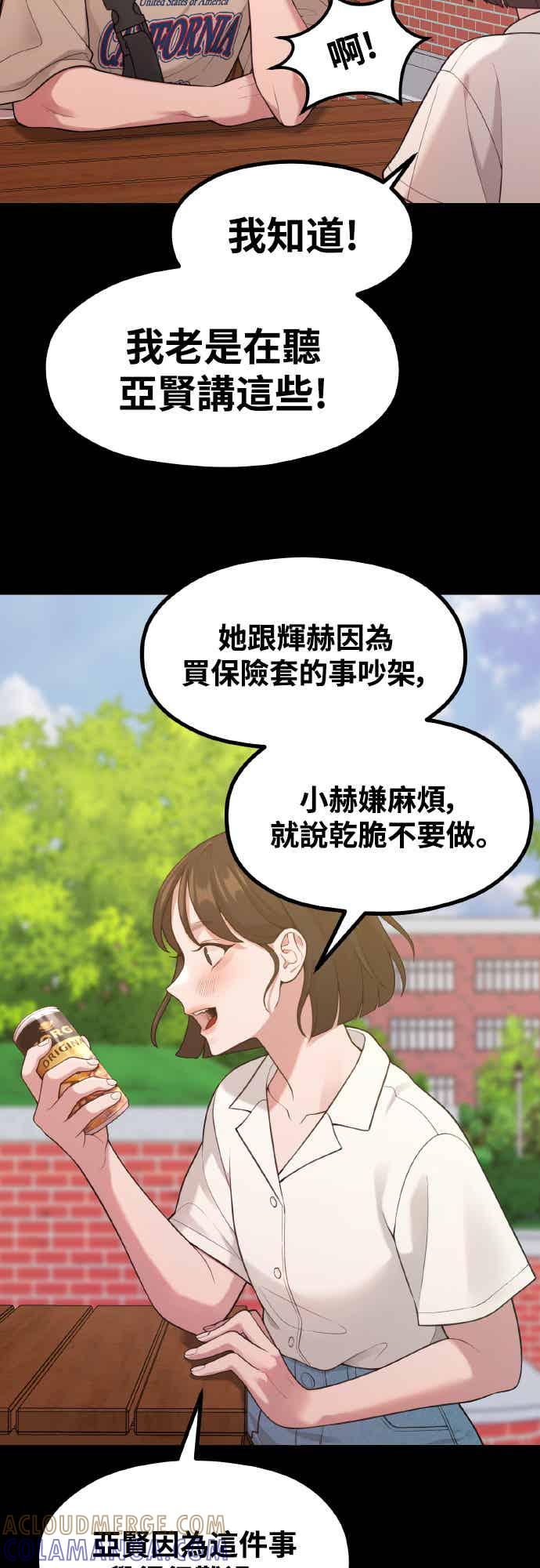 神圣成人漫画家生活 第34话 我与你之间的距离 第19页