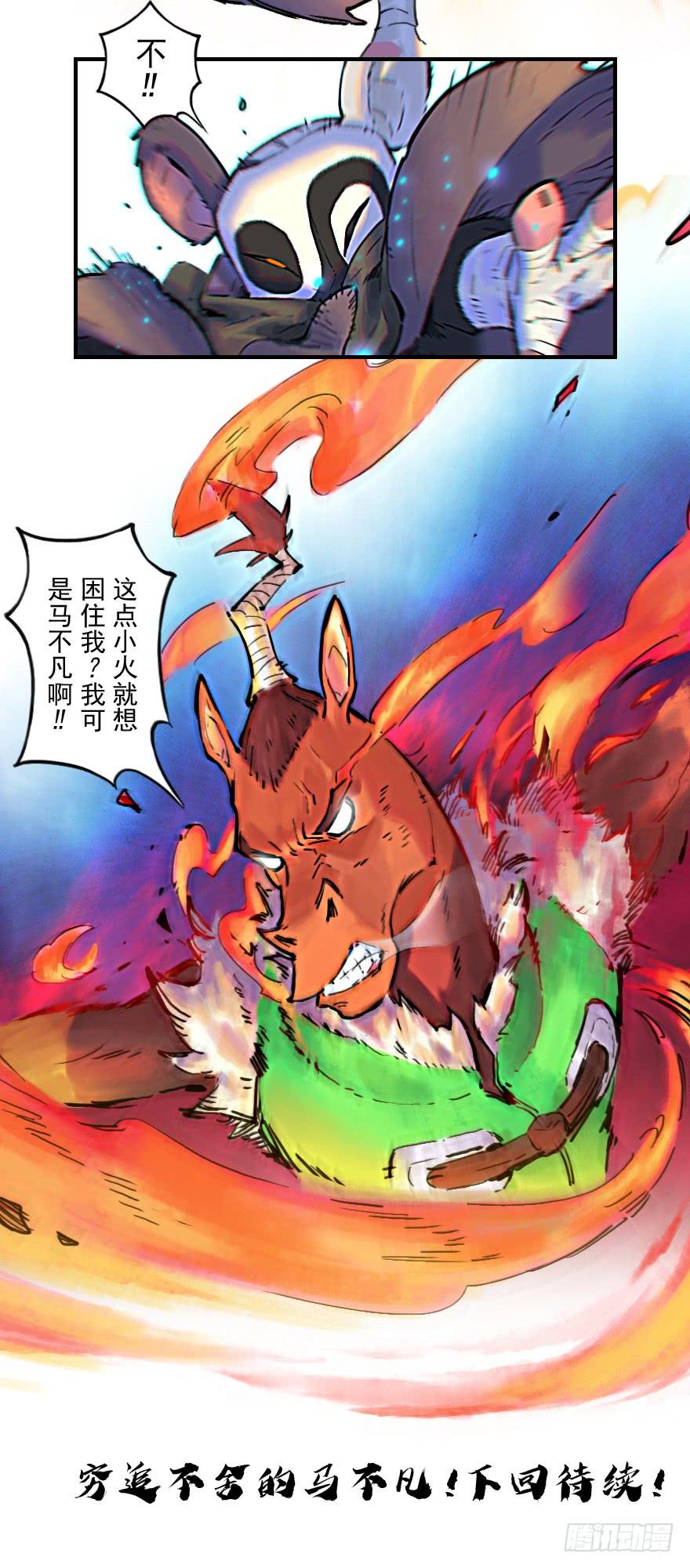 生肖·十二魂 22话：四车相见 第42页