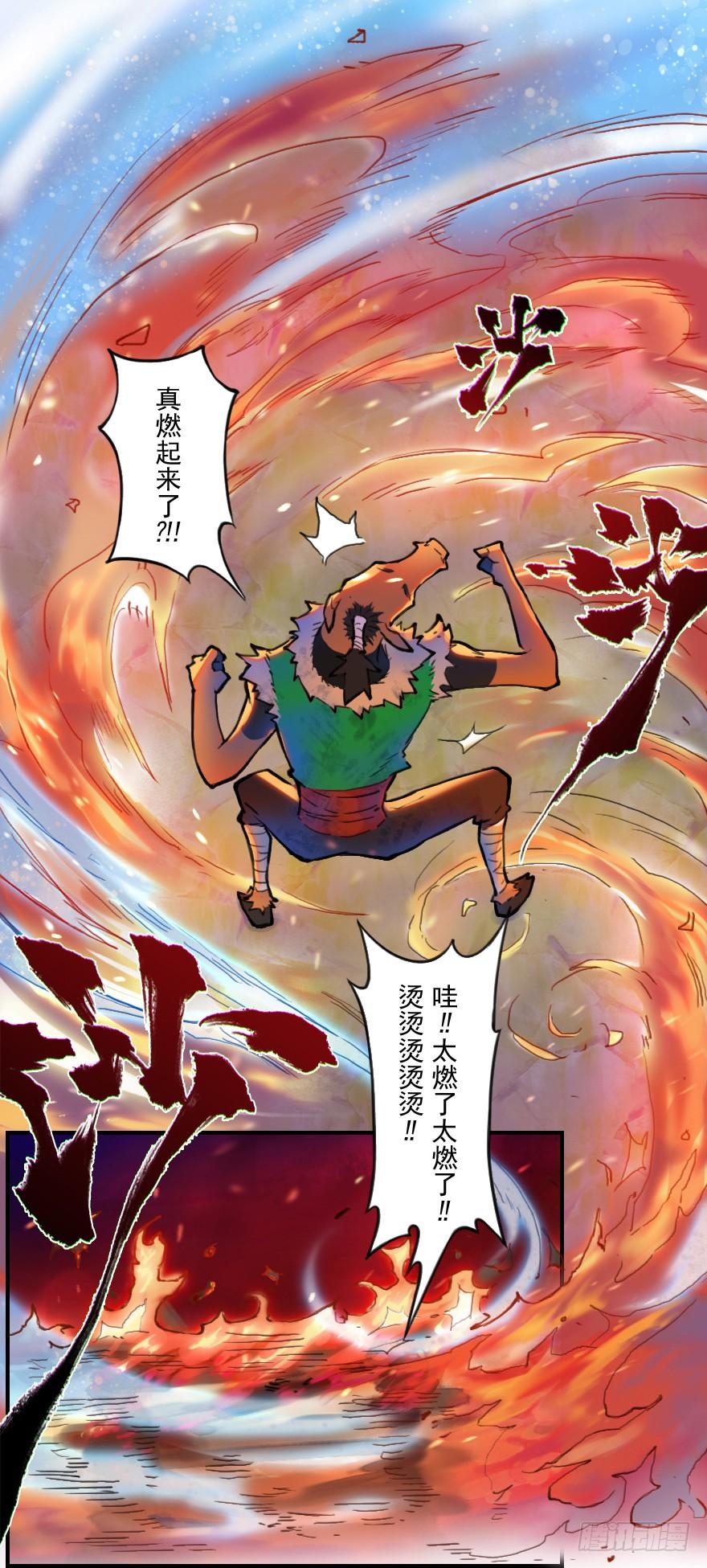 生肖·十二魂 22话：四车相见 第16页