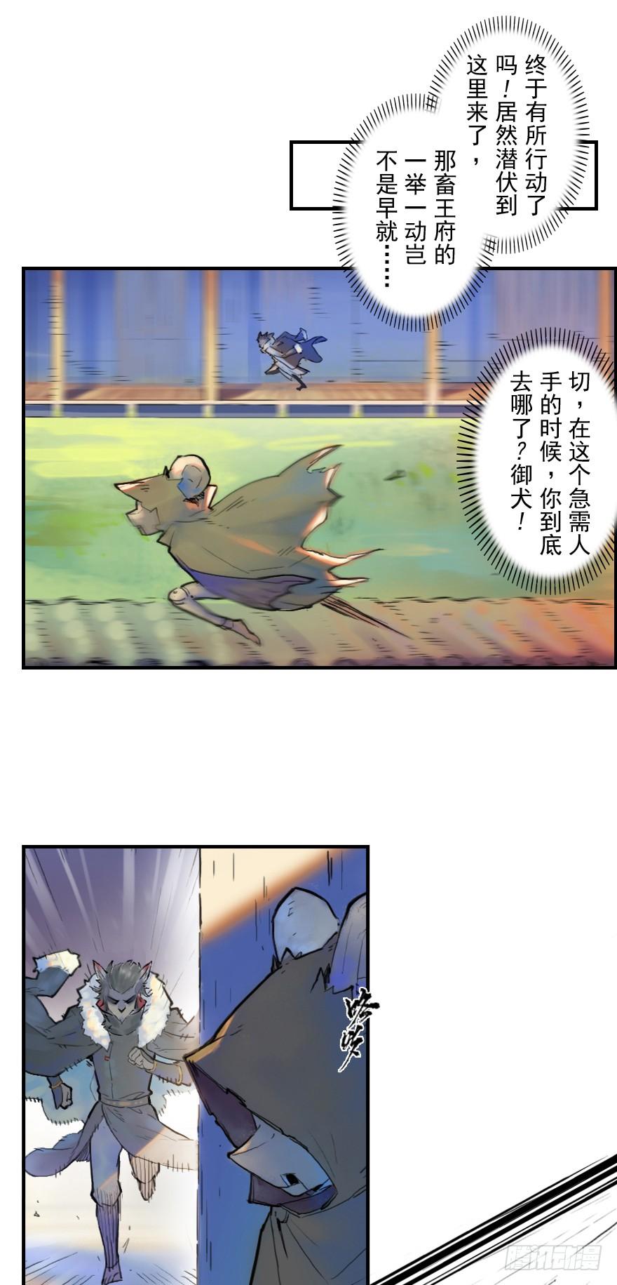 生肖·十二魂 22话：四车相见 第18页