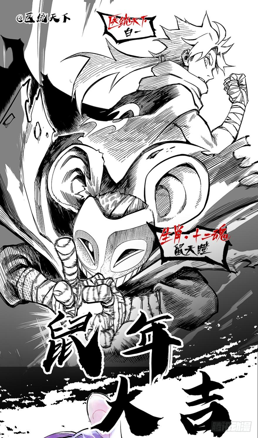 生肖·十二魂 22话：四车相见 第44页