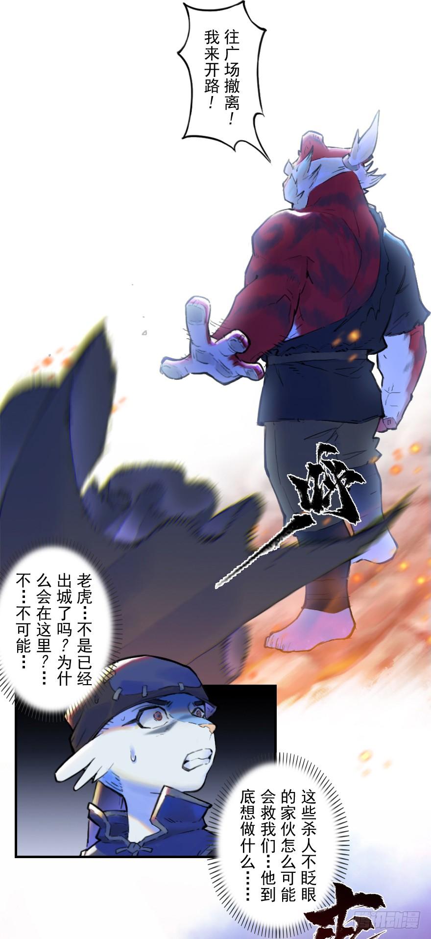 生肖·十二魂 22话：四车相见 第37页