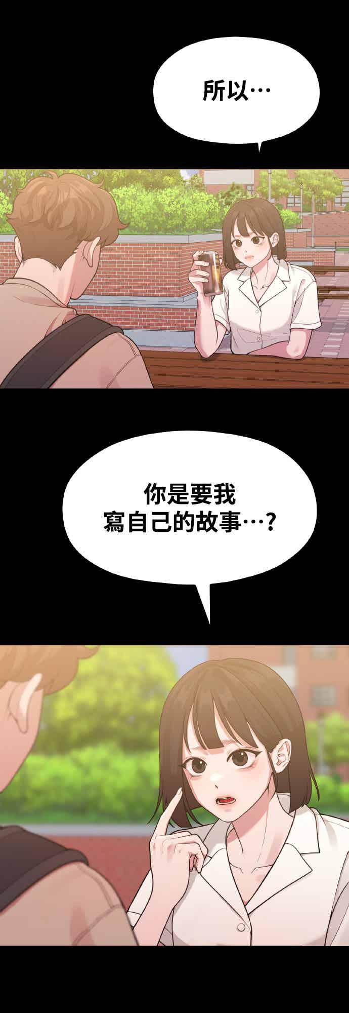 神圣成人漫画家生活 第34话 我与你之间的距离 第17页