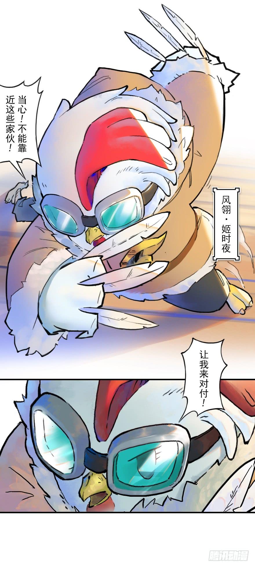 生肖·十二魂 22话：四车相见 第24页