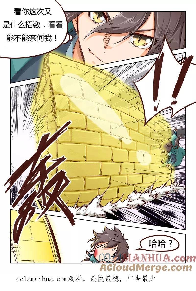 《星武神诀》第34话 第11页