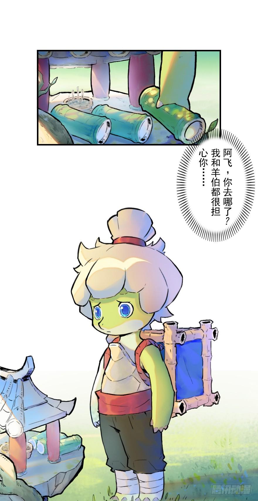 生肖·十二魂 22话：四车相见 第25页