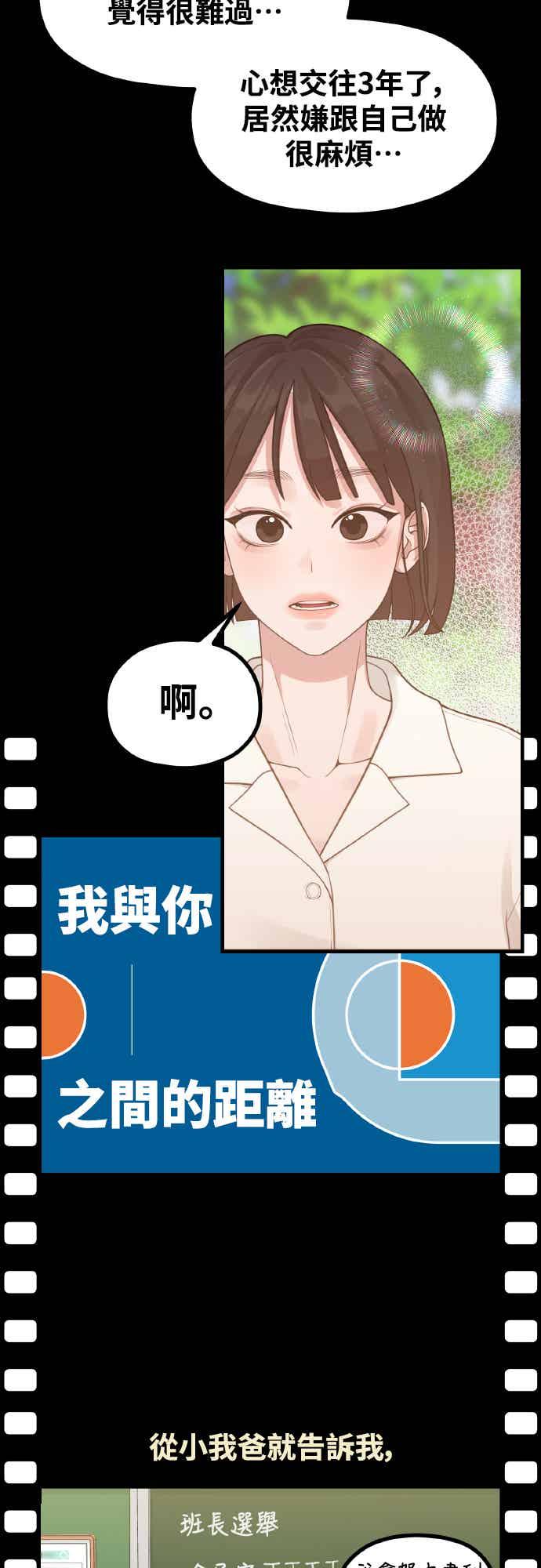 神圣成人漫画家生活 第34话 我与你之间的距离 第20页
