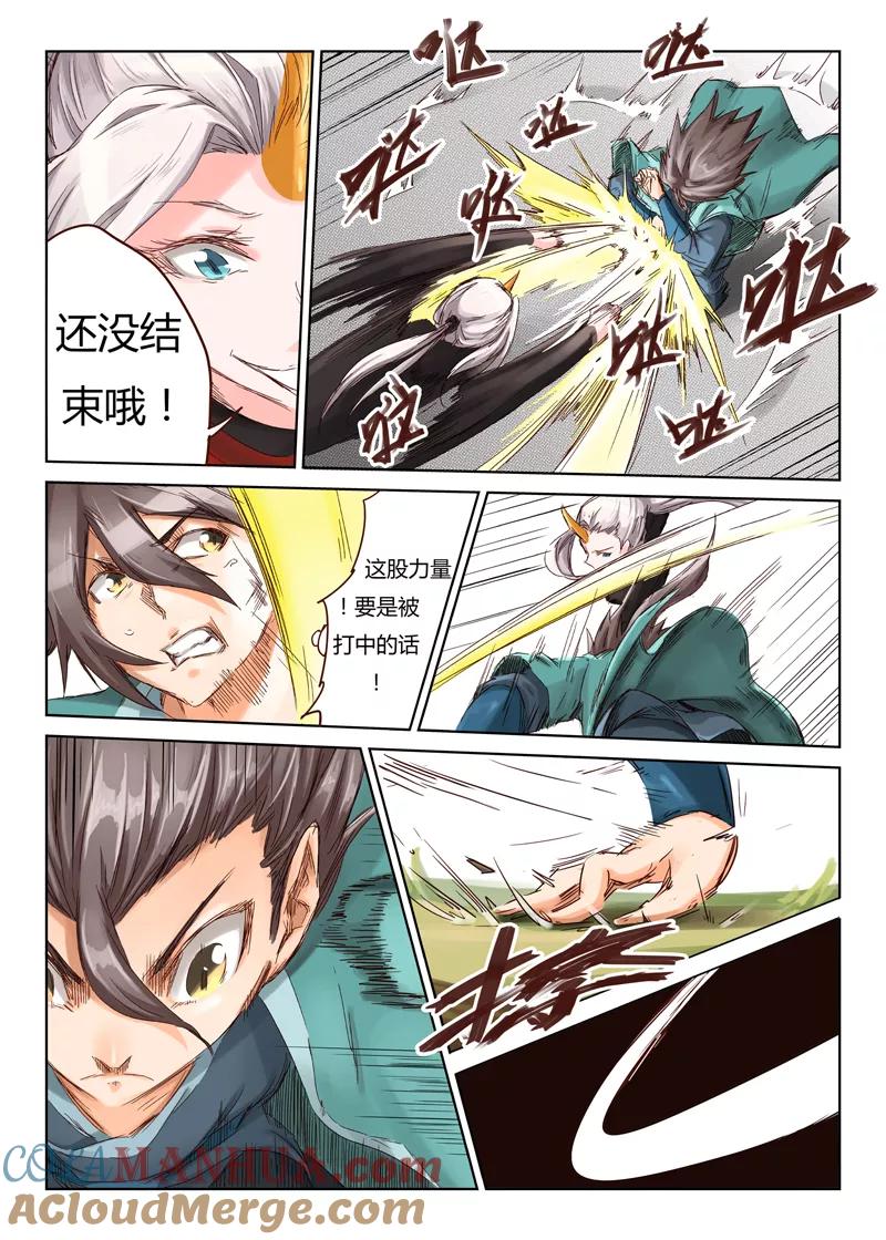 《星武神诀》第34话 第7页