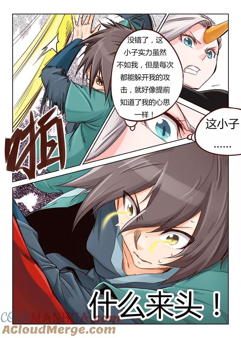 《星武神诀》第34话 第9页