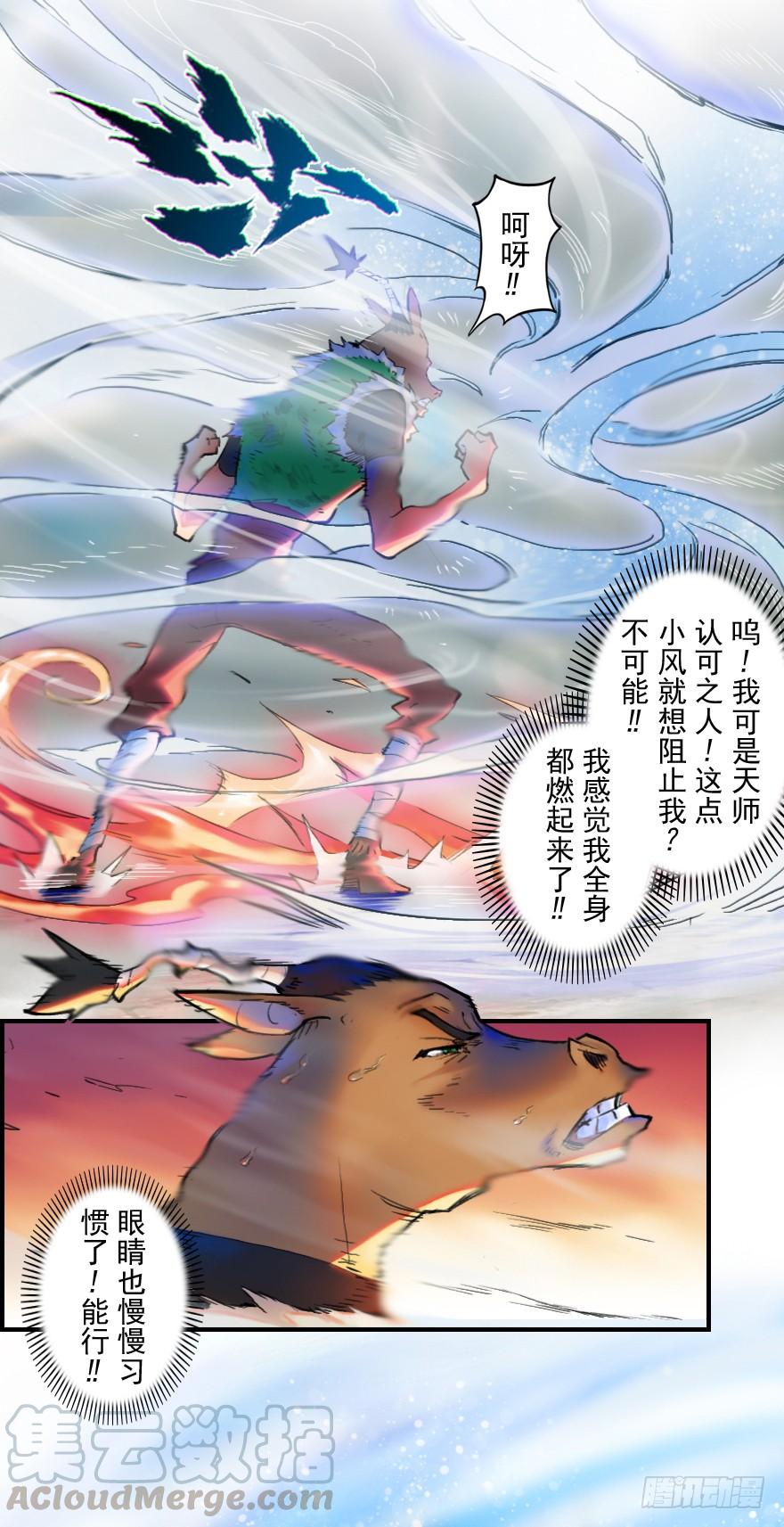 生肖·十二魂 22话：四车相见 第15页