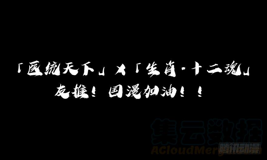 生肖·十二魂 22话：四车相见 第43页