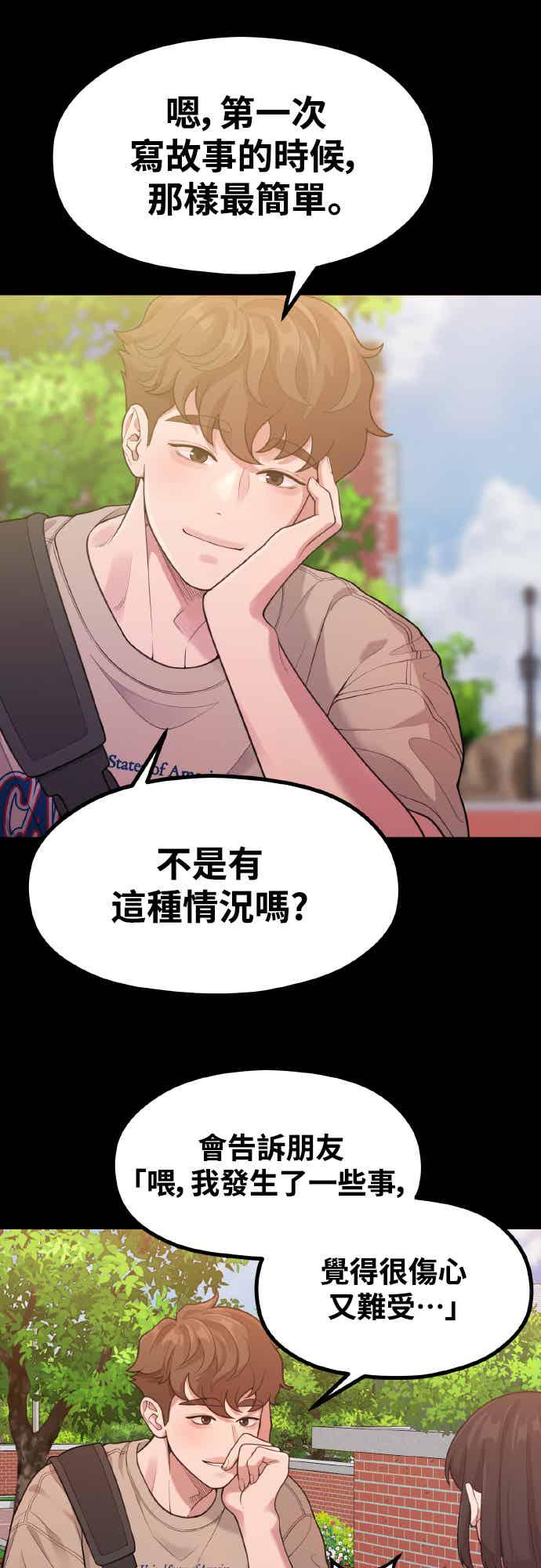 神圣成人漫画家生活 第34话 我与你之间的距离 第18页