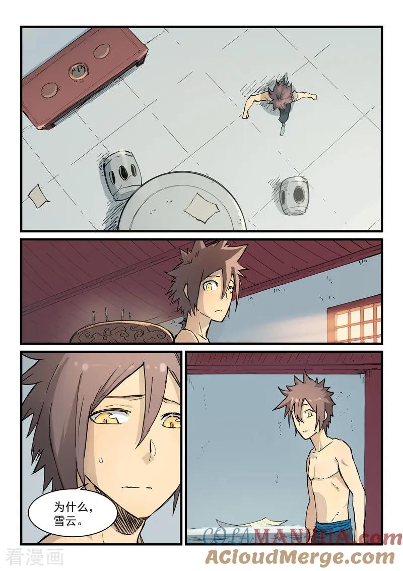 《星武神诀》第345话 第8页
