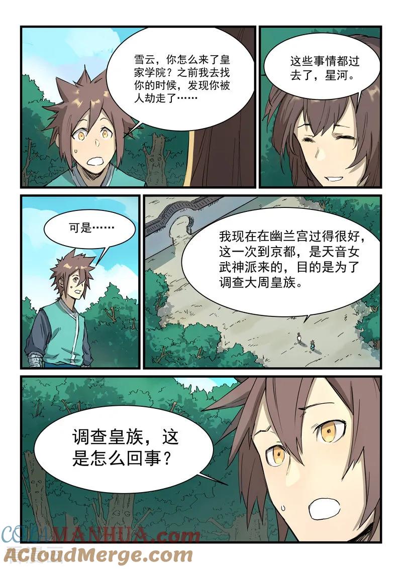 《星武神诀》第345话 第2页
