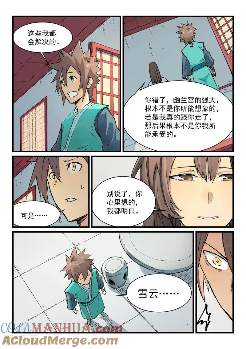 《星武神诀》第345话 第4页