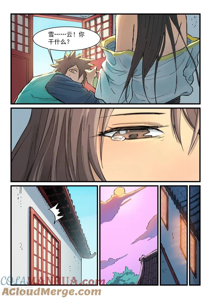 《星武神诀》第345话 第6页
