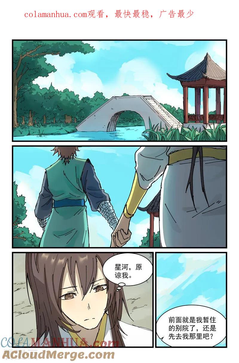 《星武神诀》第345话 第1页