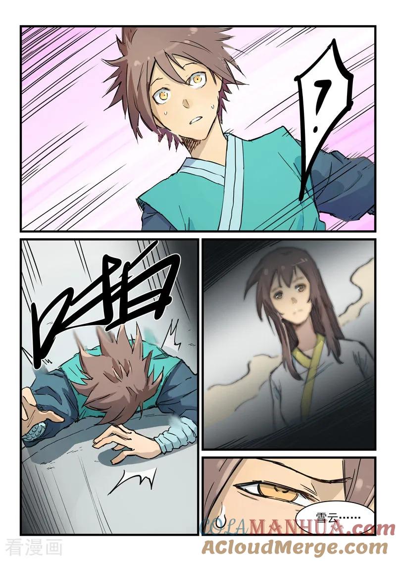 《星武神诀》第345话 第5页