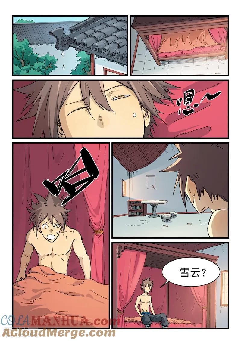 《星武神诀》第345话 第7页