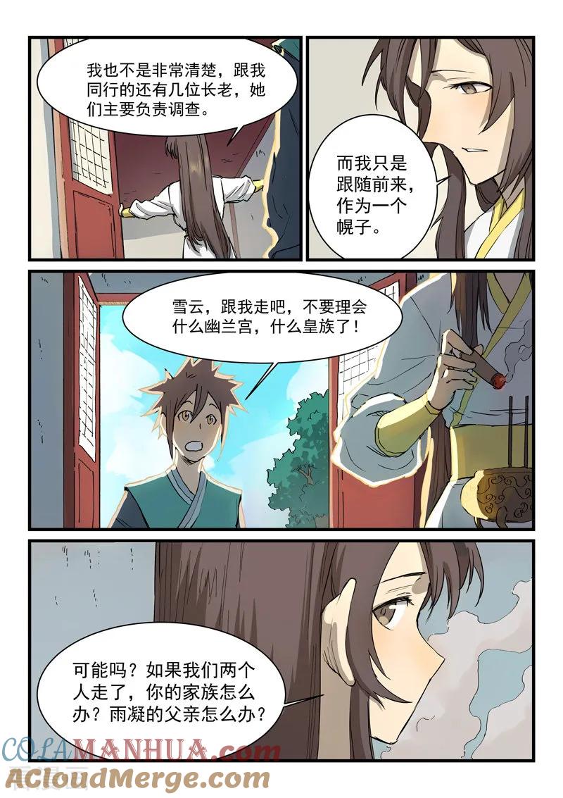 《星武神诀》第345话 第3页