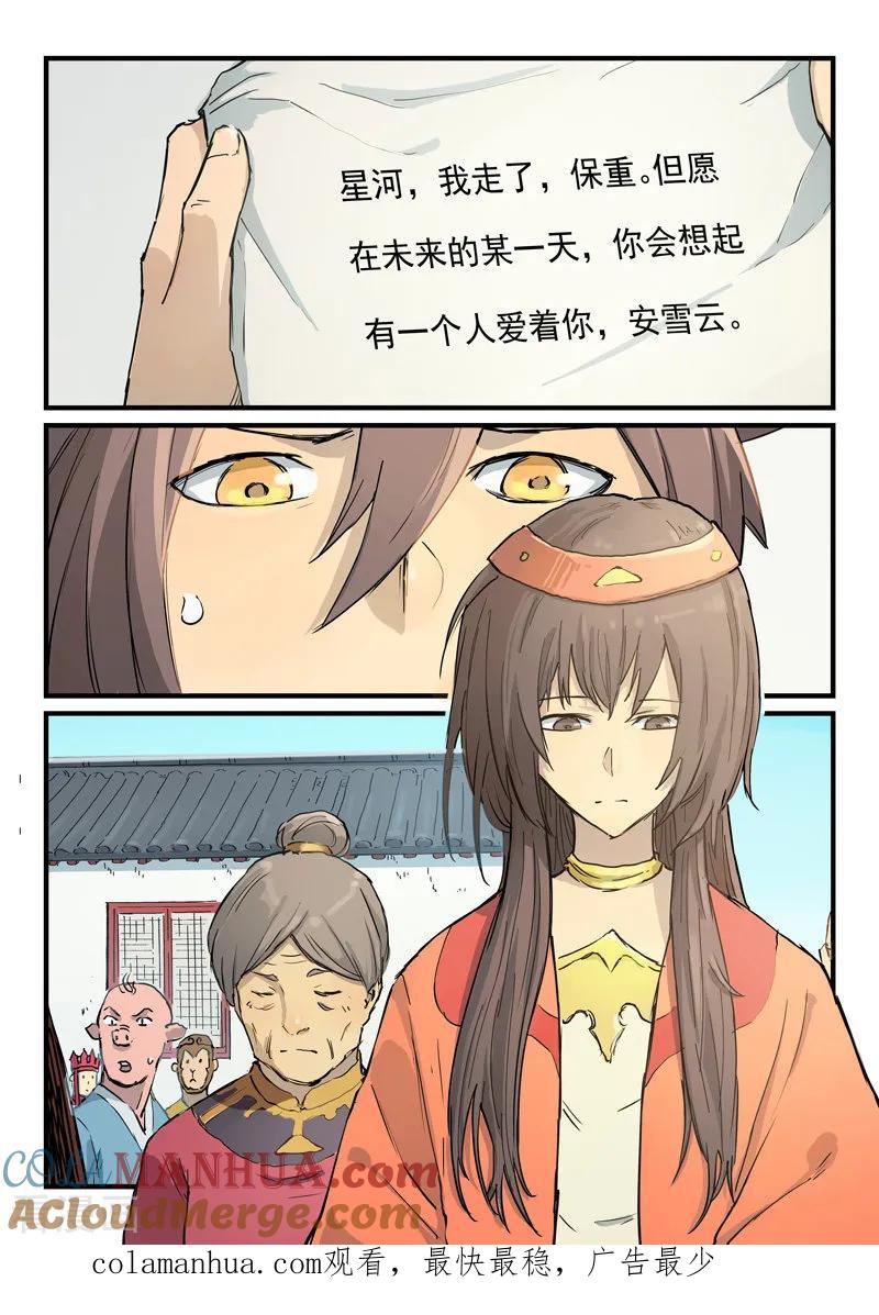 《星武神诀》第345话 第9页
