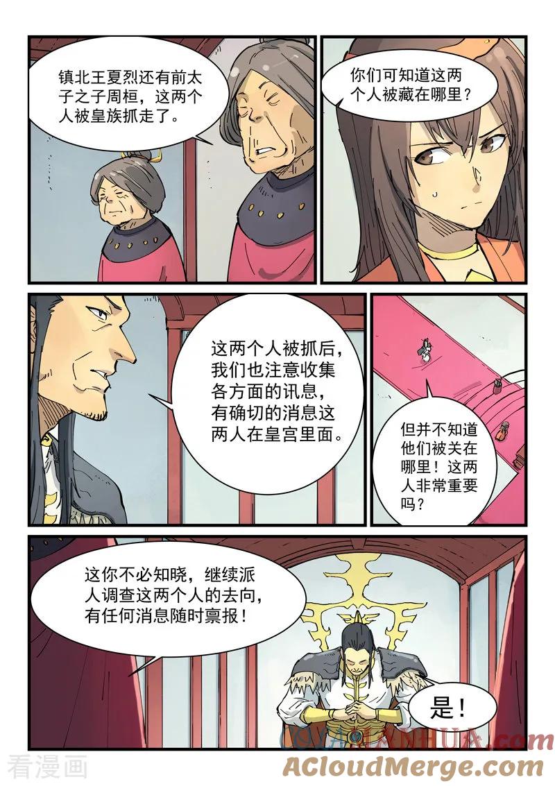 《星武神诀》第346话 第8页
