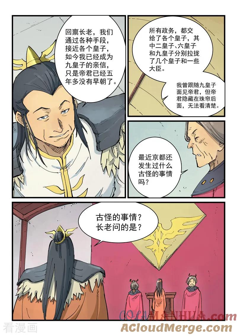 《星武神诀》第346话 第7页