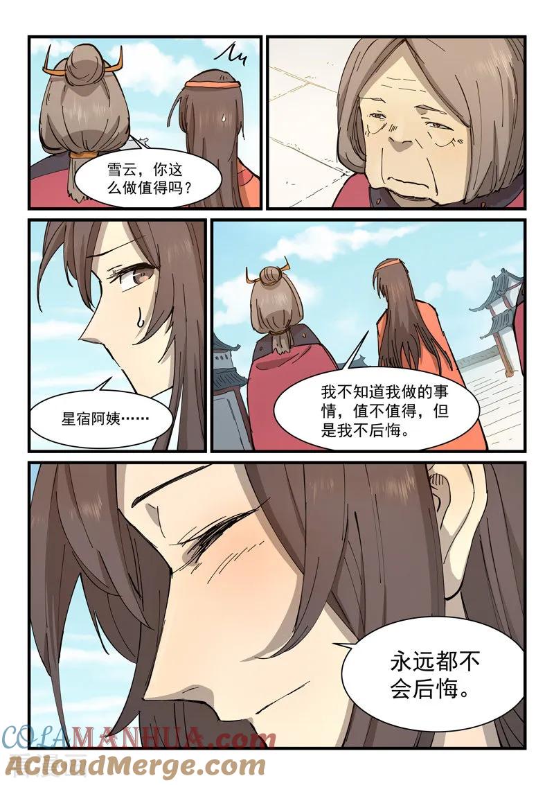 《星武神诀》第346话 第3页